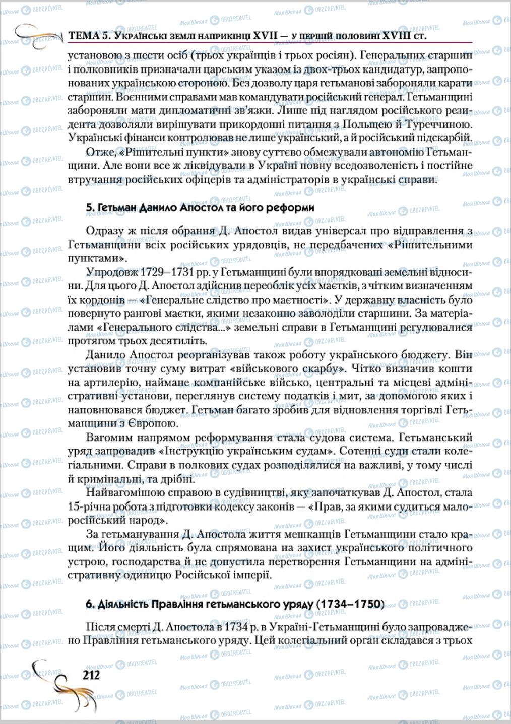Учебники История Украины 8 класс страница 212