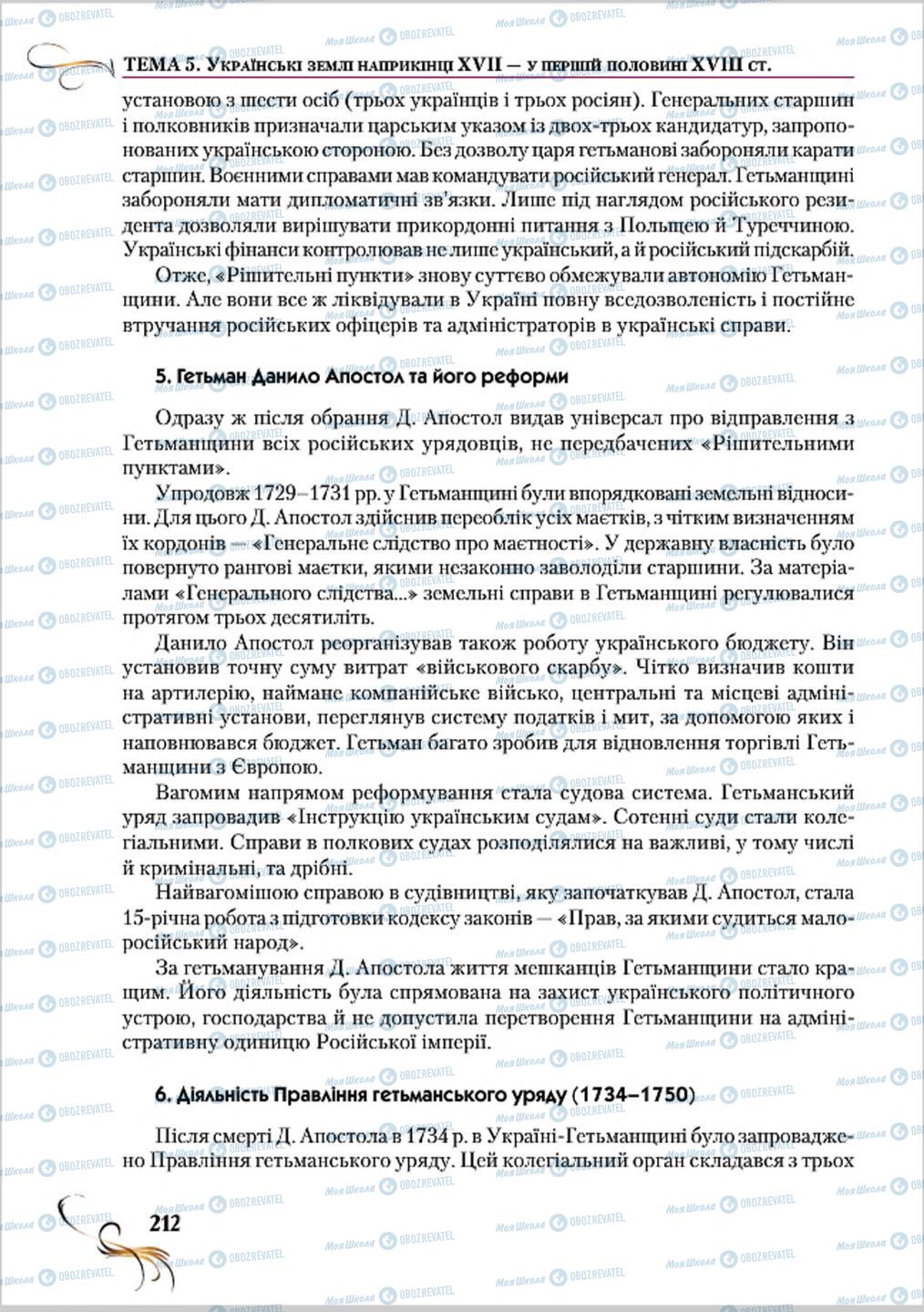 Підручники Історія України 8 клас сторінка 212