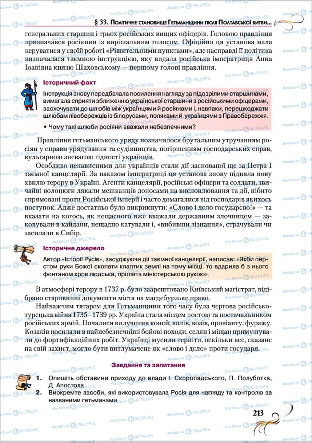 Підручники Історія України 8 клас сторінка 213