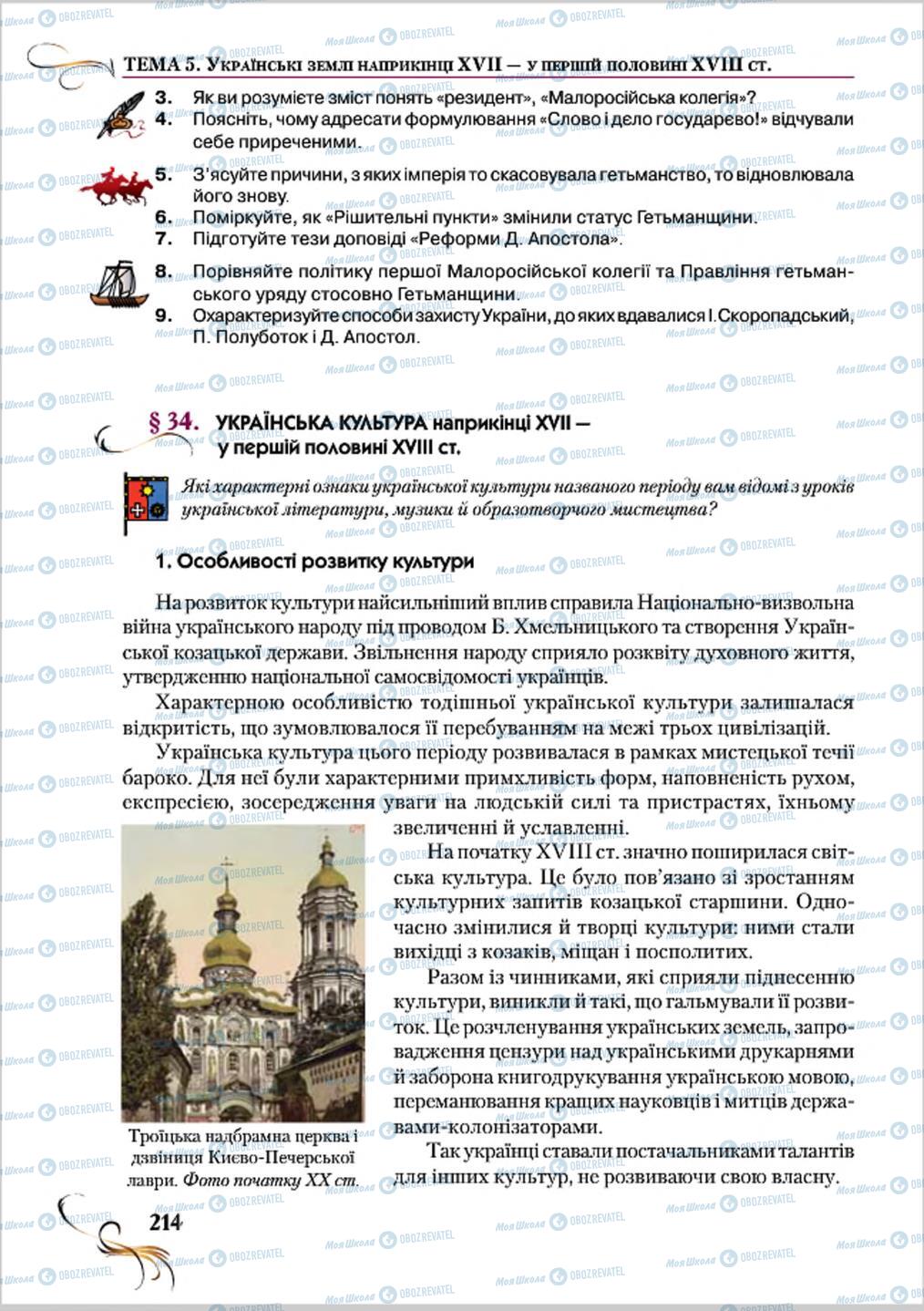 Підручники Історія України 8 клас сторінка 214