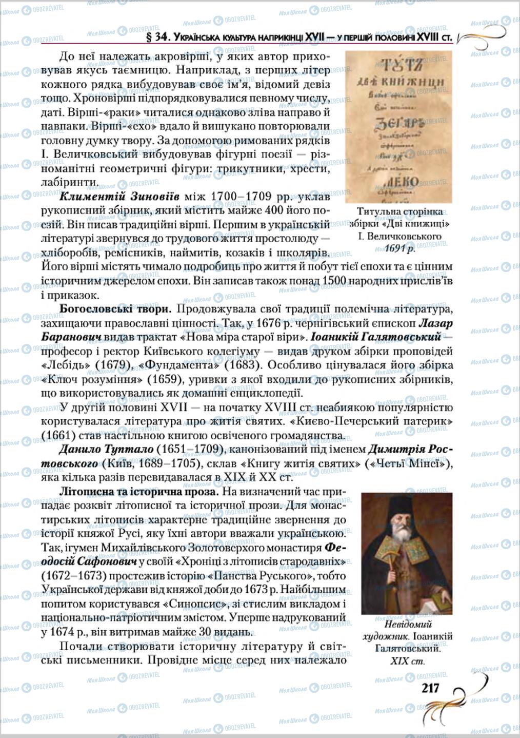 Підручники Історія України 8 клас сторінка 217