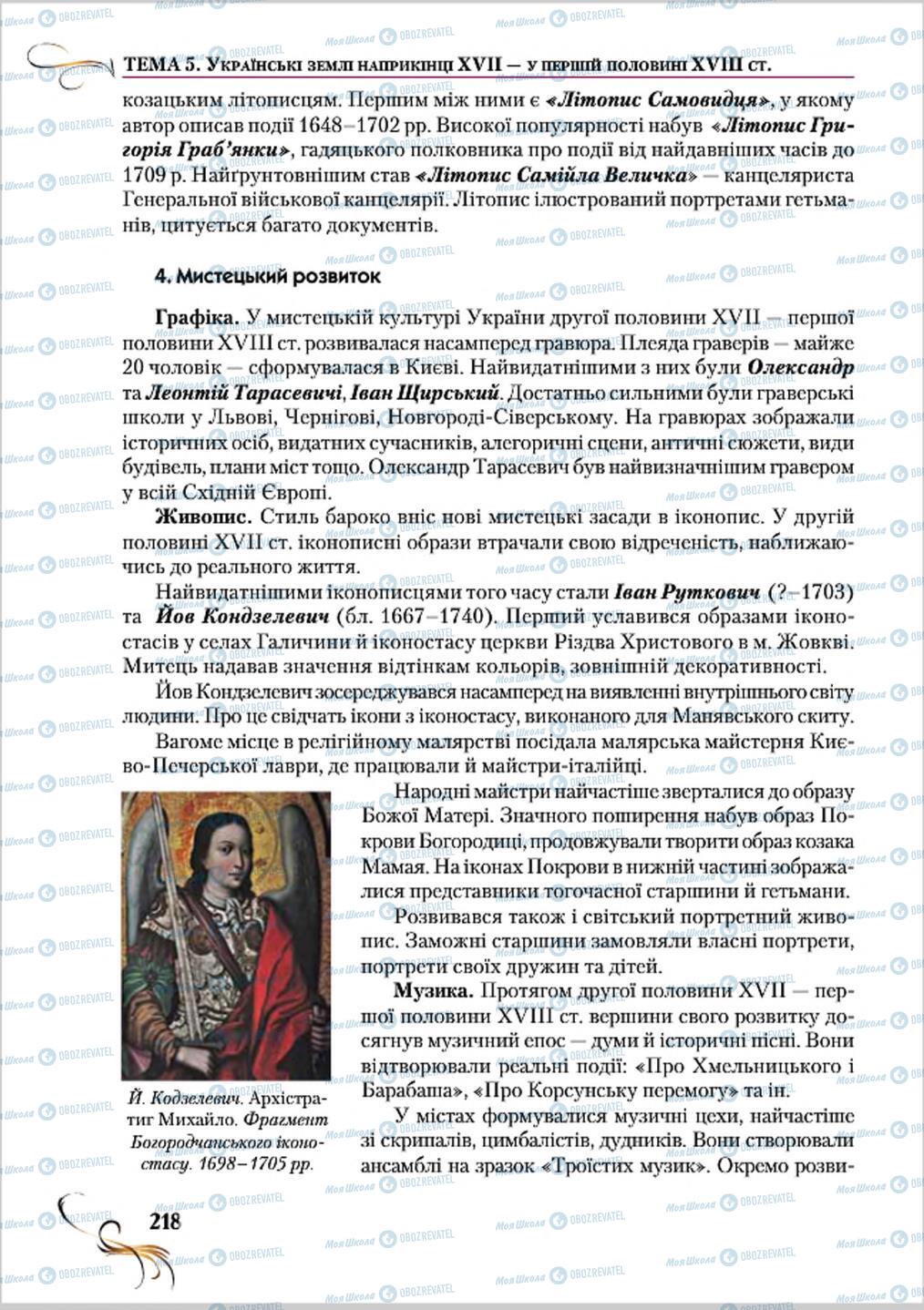 Підручники Історія України 8 клас сторінка 218