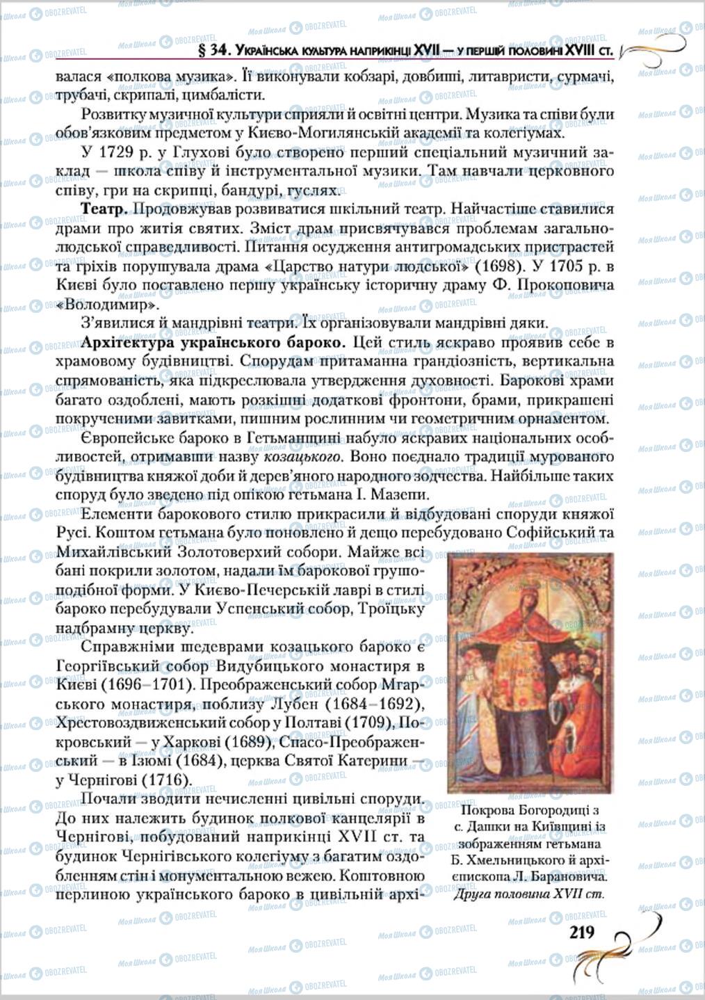 Підручники Історія України 8 клас сторінка 219