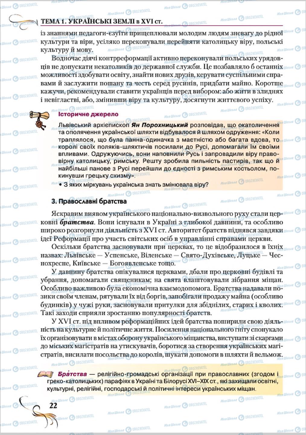 Підручники Історія України 8 клас сторінка 22