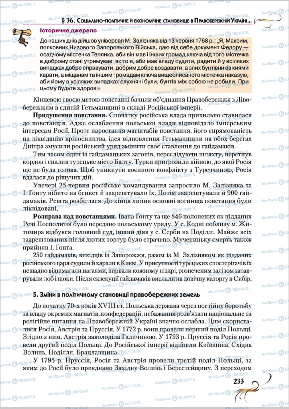 Учебники История Украины 8 класс страница 233