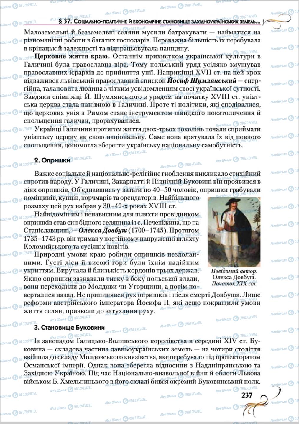 Підручники Історія України 8 клас сторінка 237