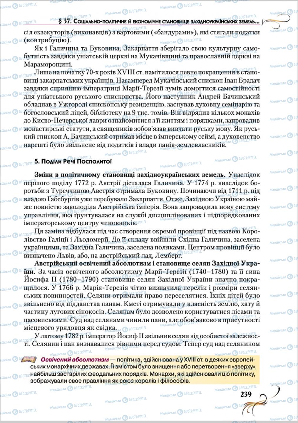 Підручники Історія України 8 клас сторінка 239