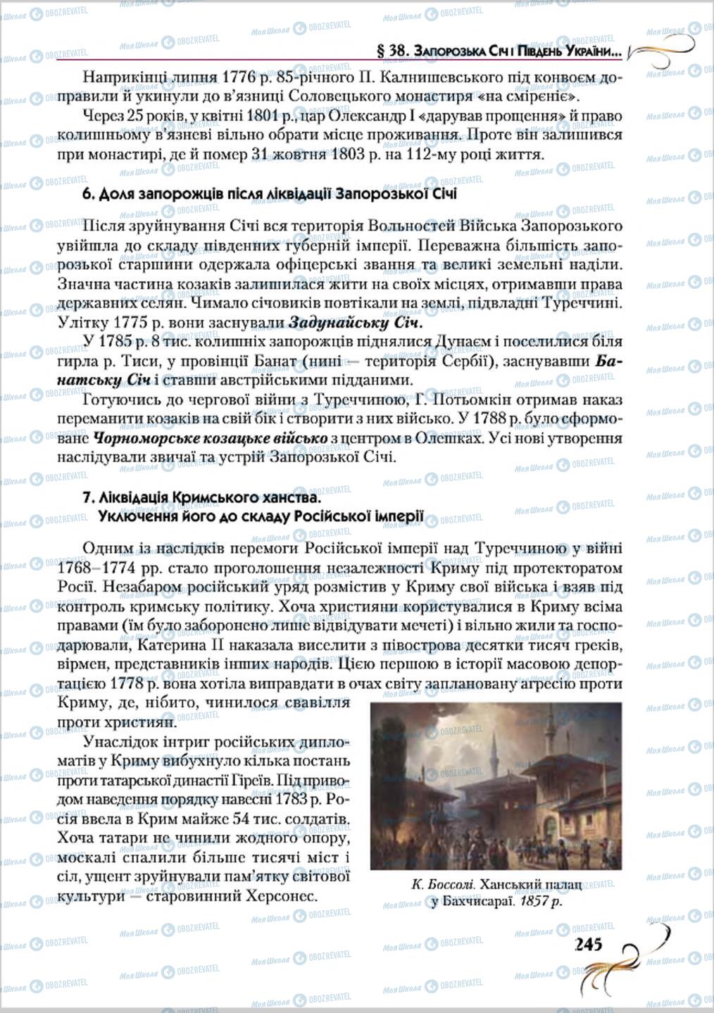 Підручники Історія України 8 клас сторінка 245