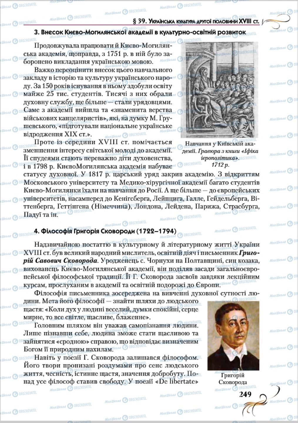 Підручники Історія України 8 клас сторінка 249