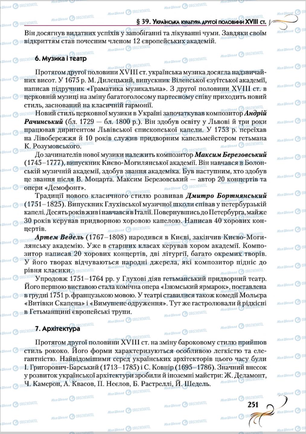 Учебники История Украины 8 класс страница 251