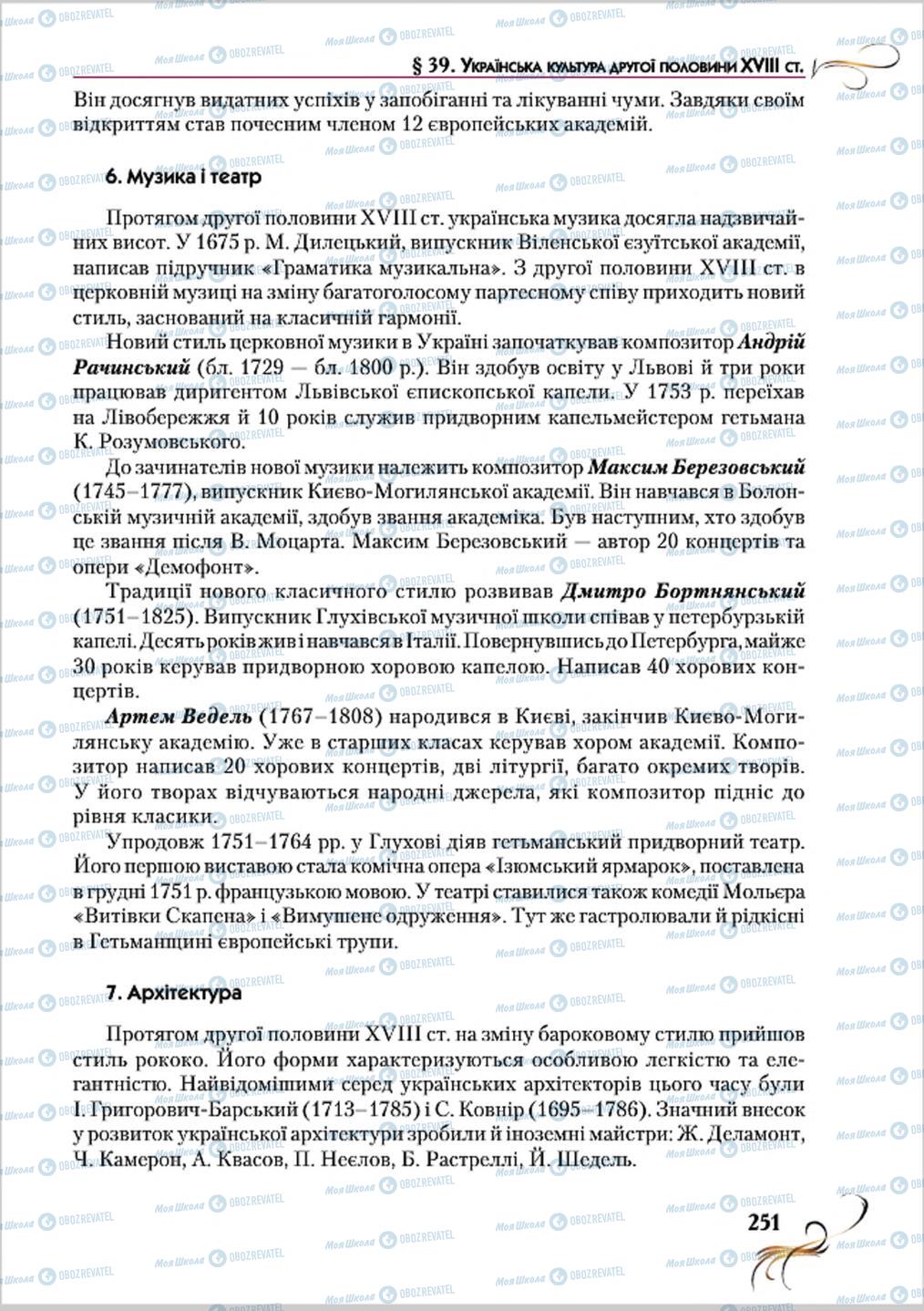 Підручники Історія України 8 клас сторінка 251