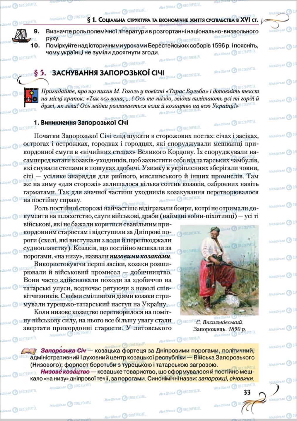 Підручники Історія України 8 клас сторінка 33