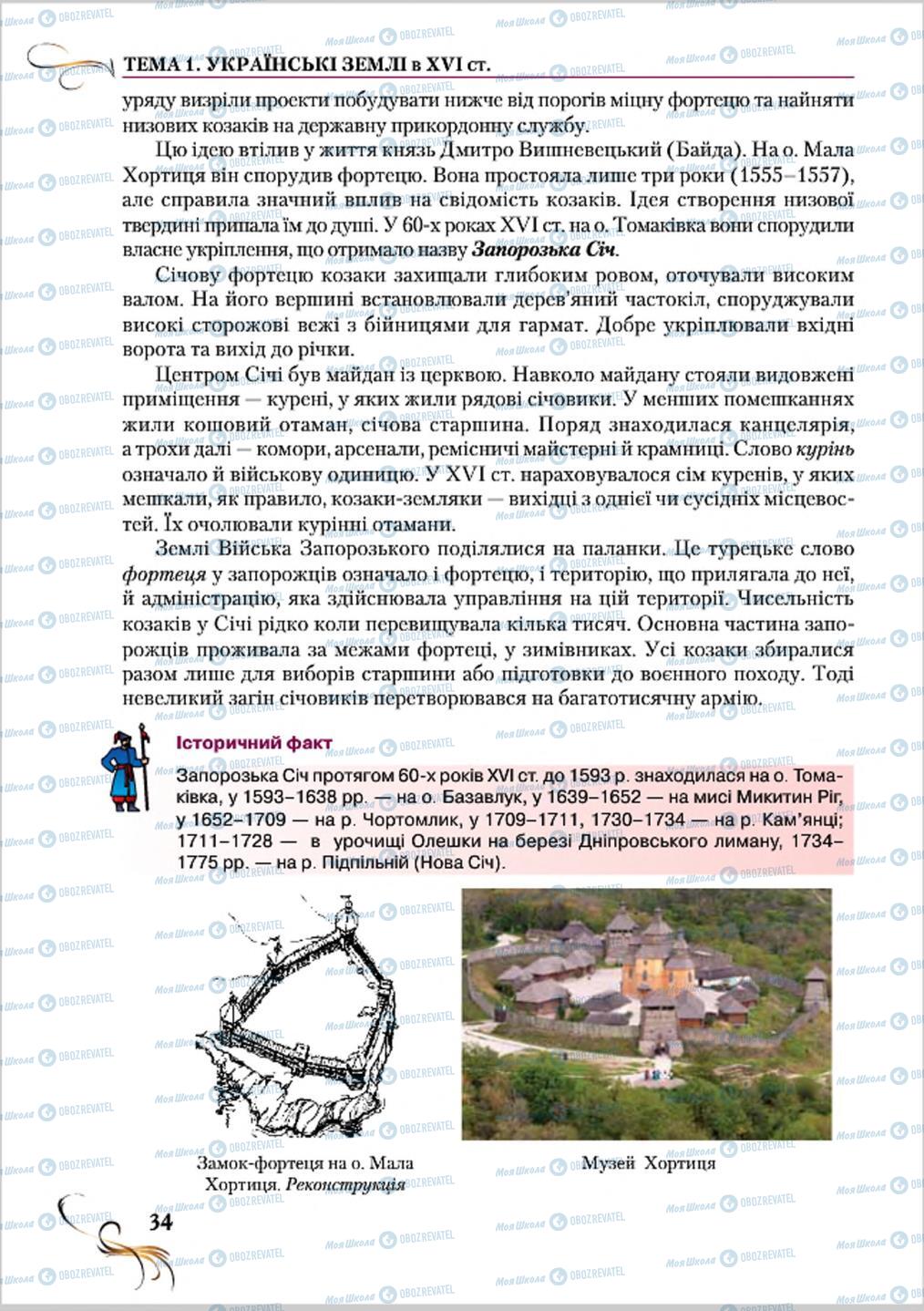 Підручники Історія України 8 клас сторінка 34