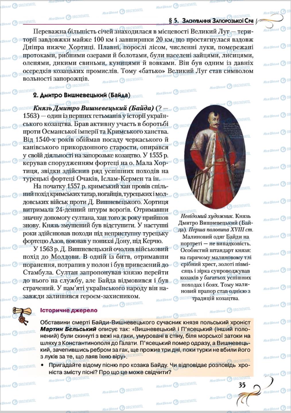 Учебники История Украины 8 класс страница 35