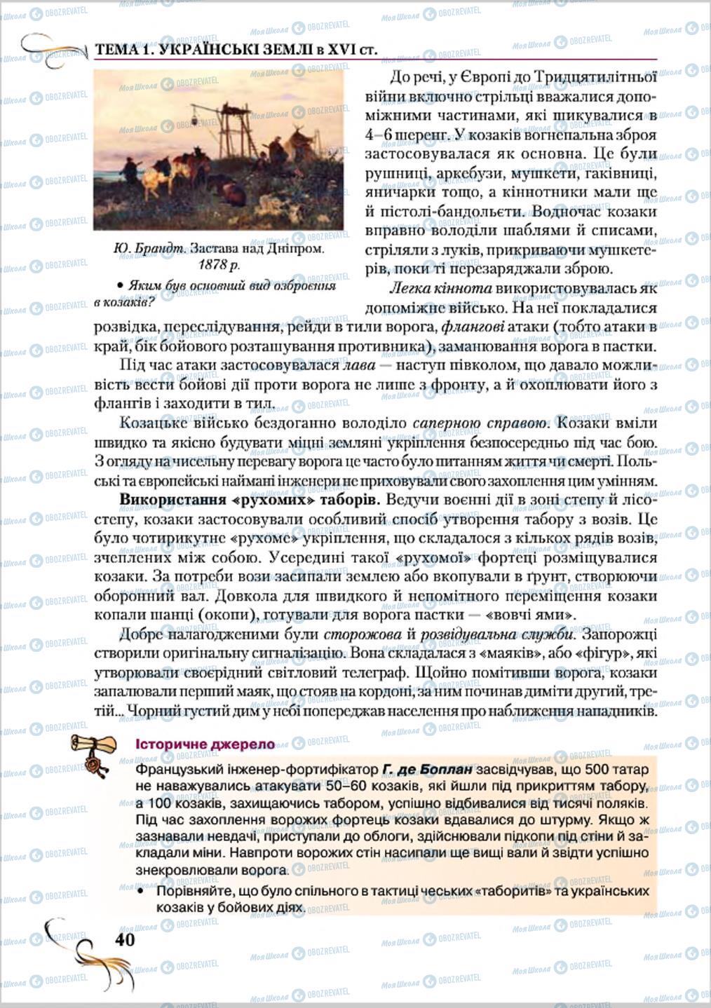 Підручники Історія України 8 клас сторінка 40