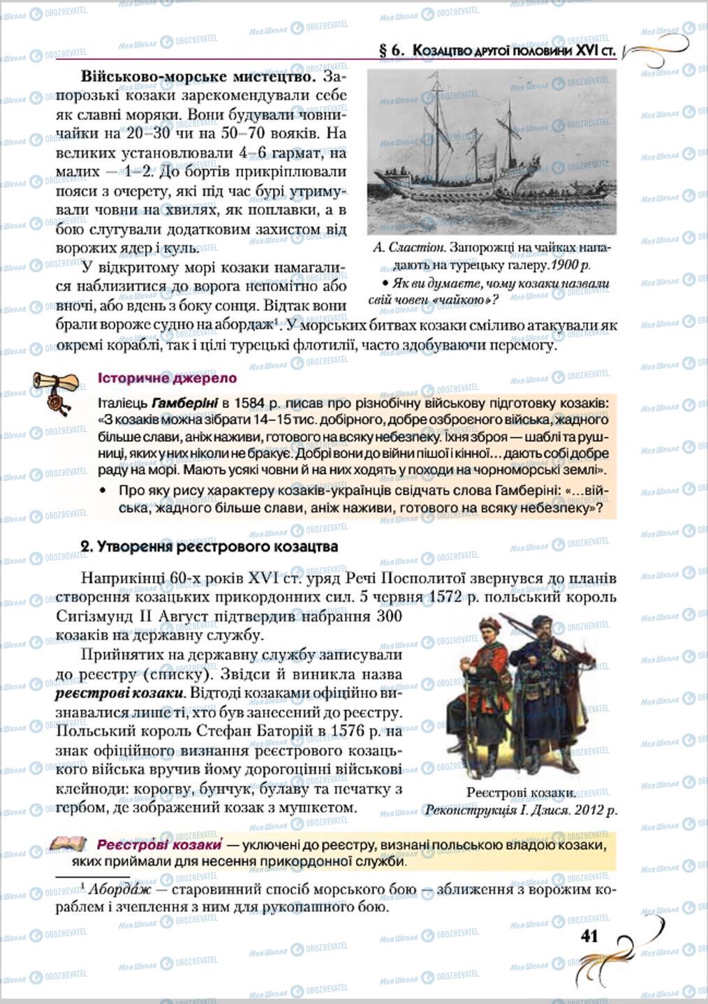 Учебники История Украины 8 класс страница 41
