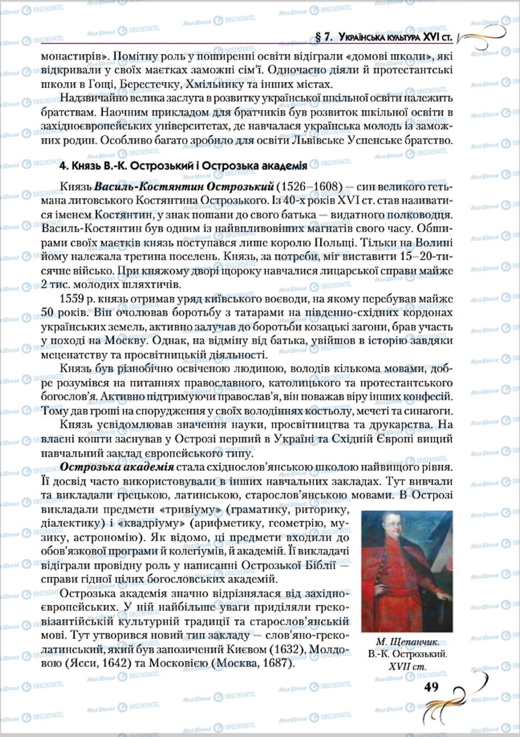 Учебники История Украины 8 класс страница 49