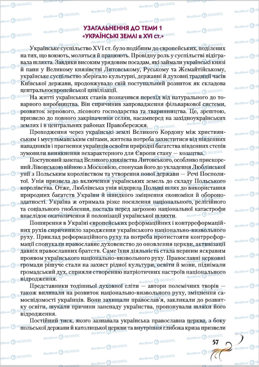 Підручники Історія України 8 клас сторінка 57