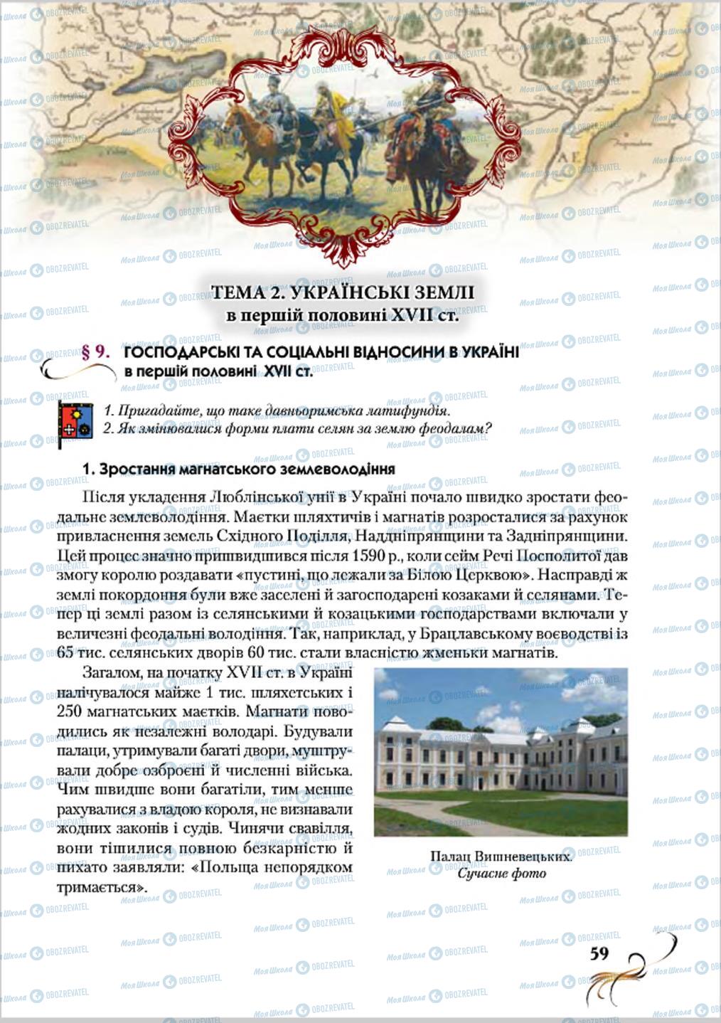 Підручники Історія України 8 клас сторінка  59