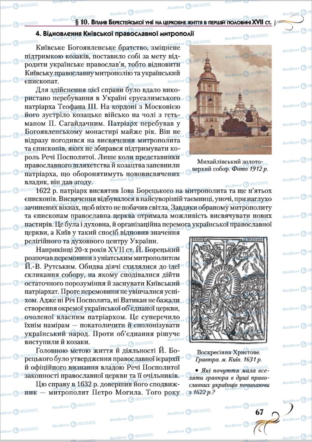 Підручники Історія України 8 клас сторінка 67