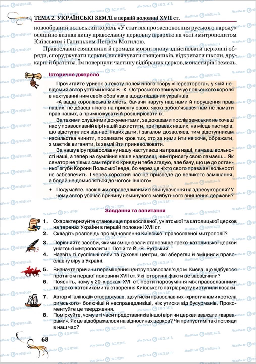 Підручники Історія України 8 клас сторінка 68