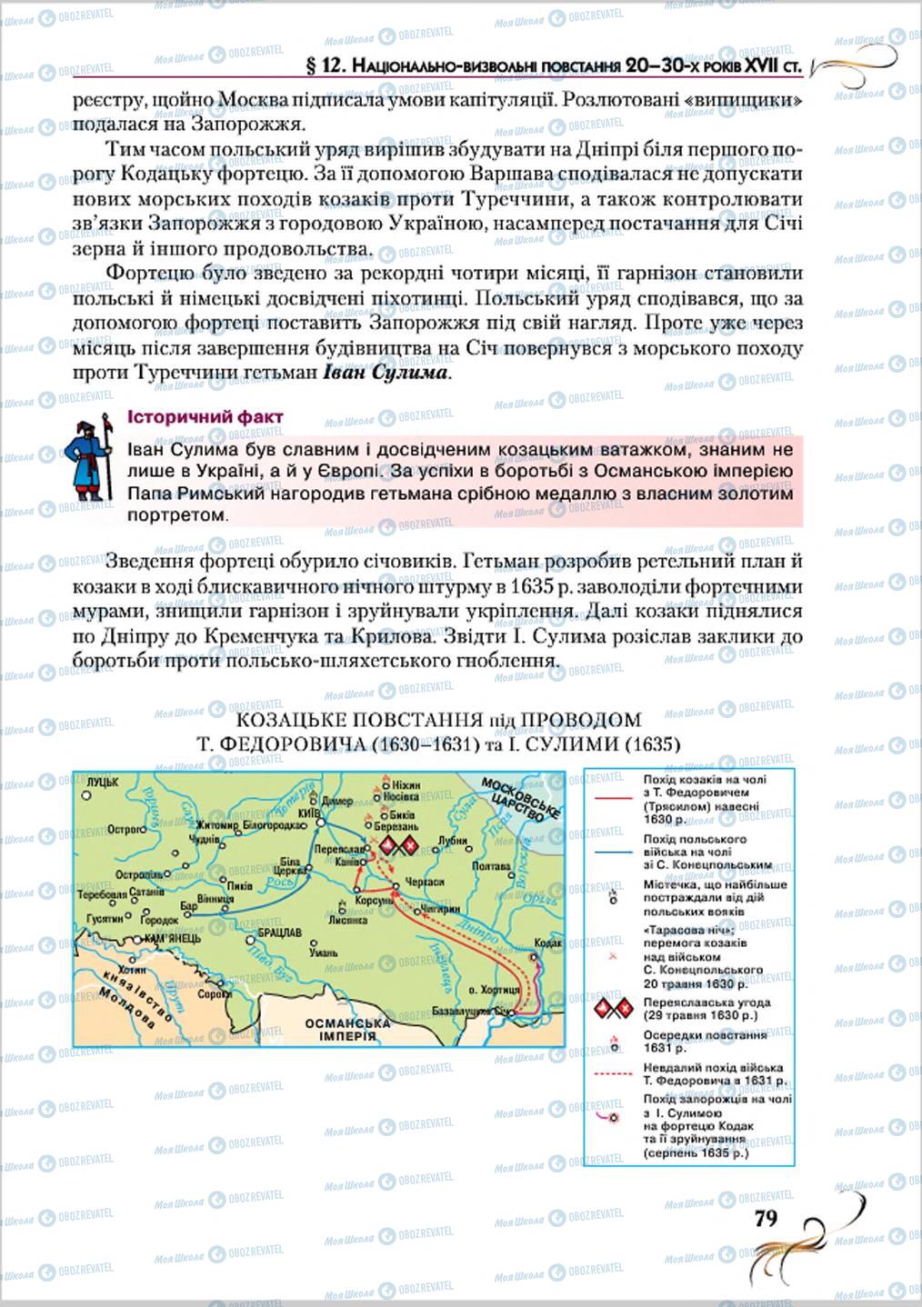 Підручники Історія України 8 клас сторінка 79