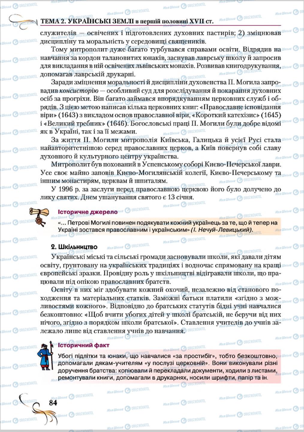 Підручники Історія України 8 клас сторінка 84