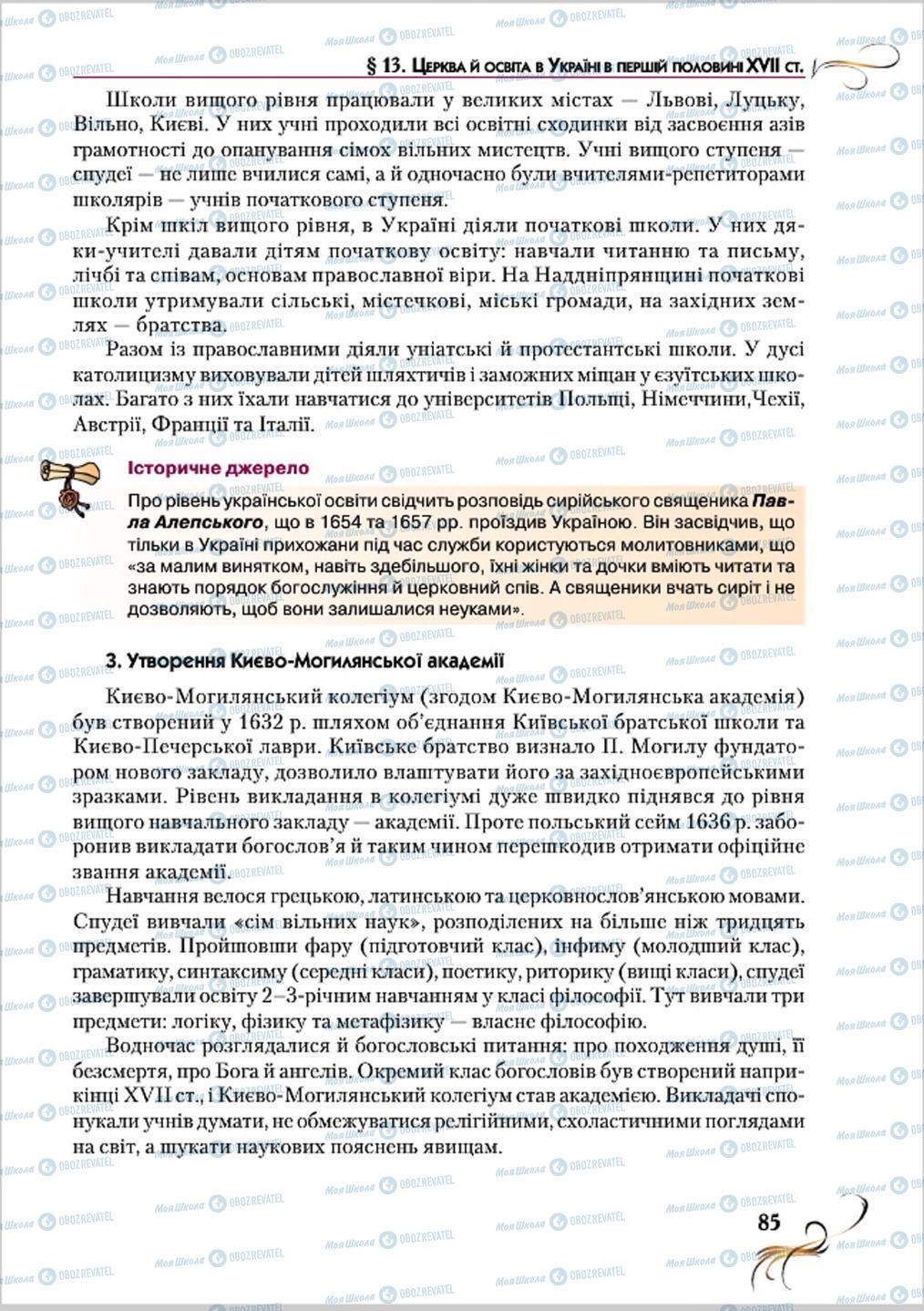 Підручники Історія України 8 клас сторінка 85