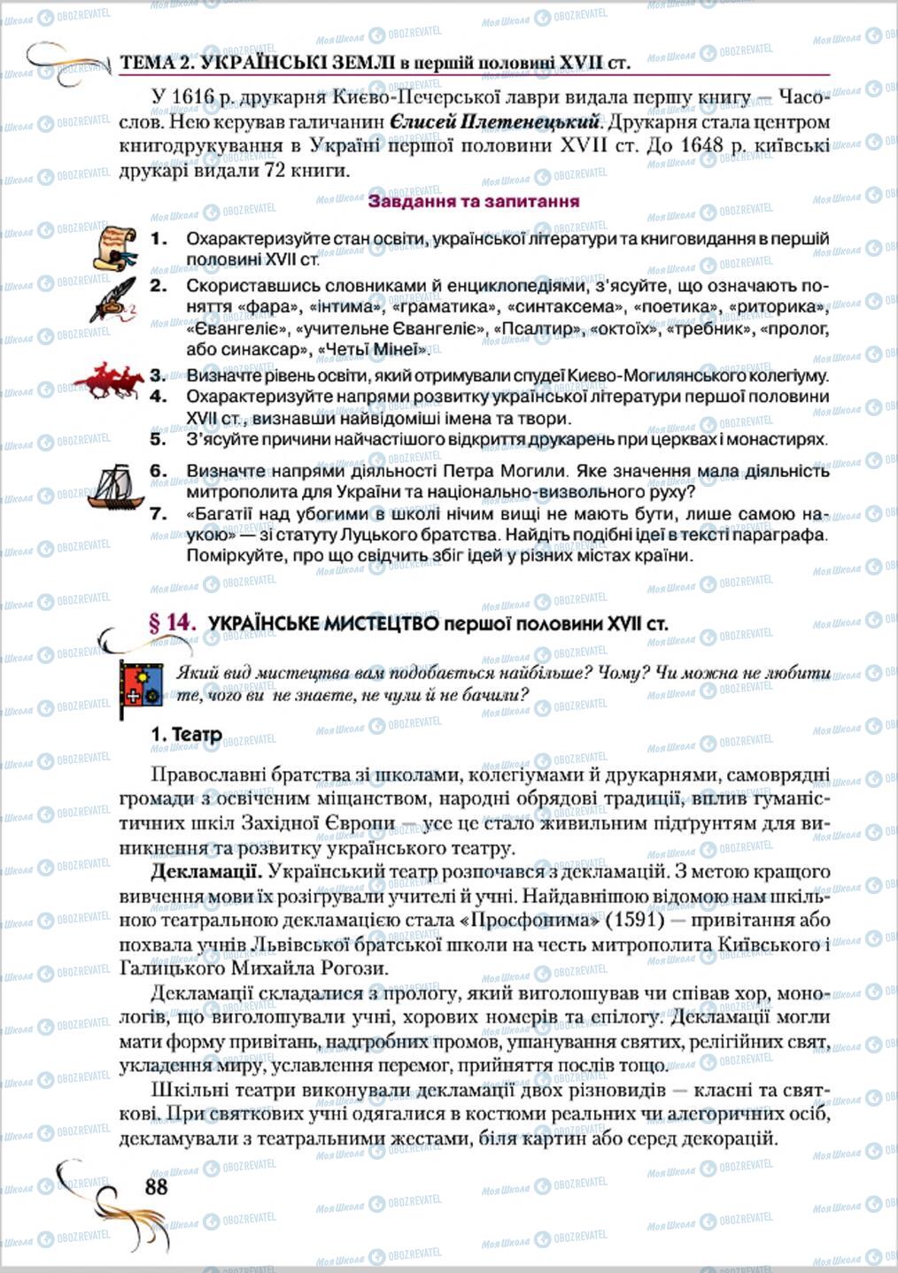 Підручники Історія України 8 клас сторінка 88