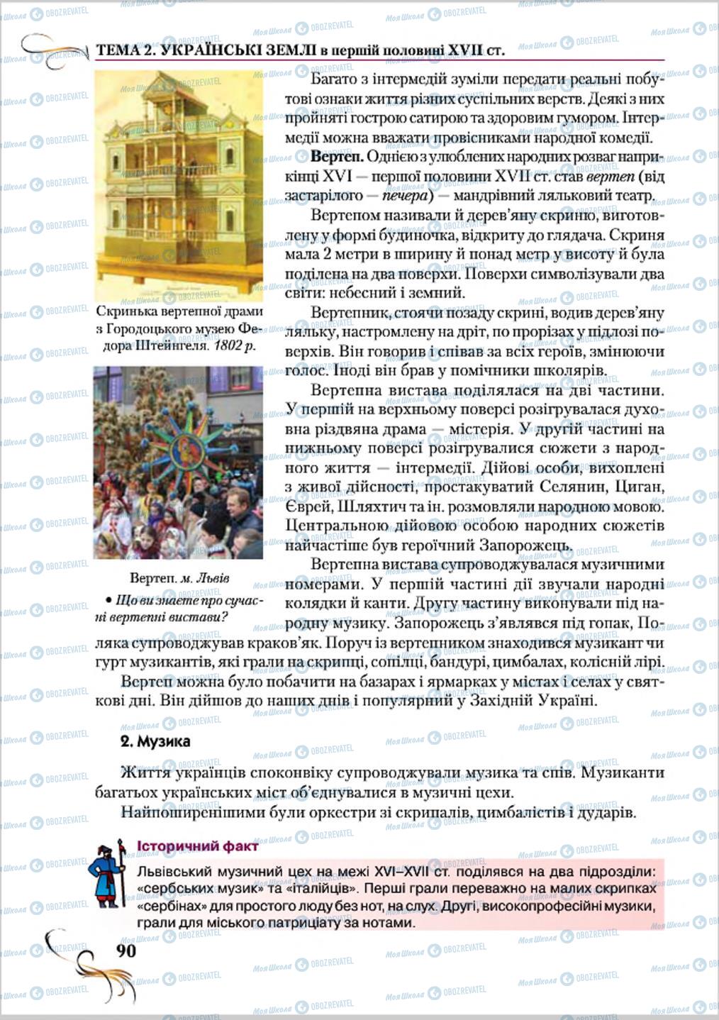 Підручники Історія України 8 клас сторінка 90