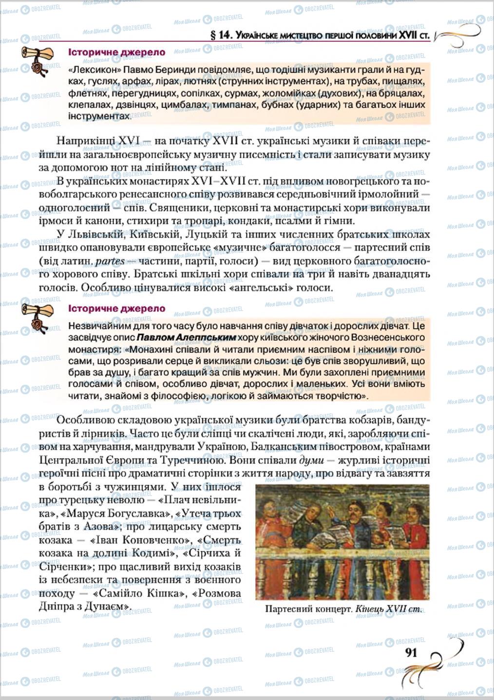 Підручники Історія України 8 клас сторінка 91