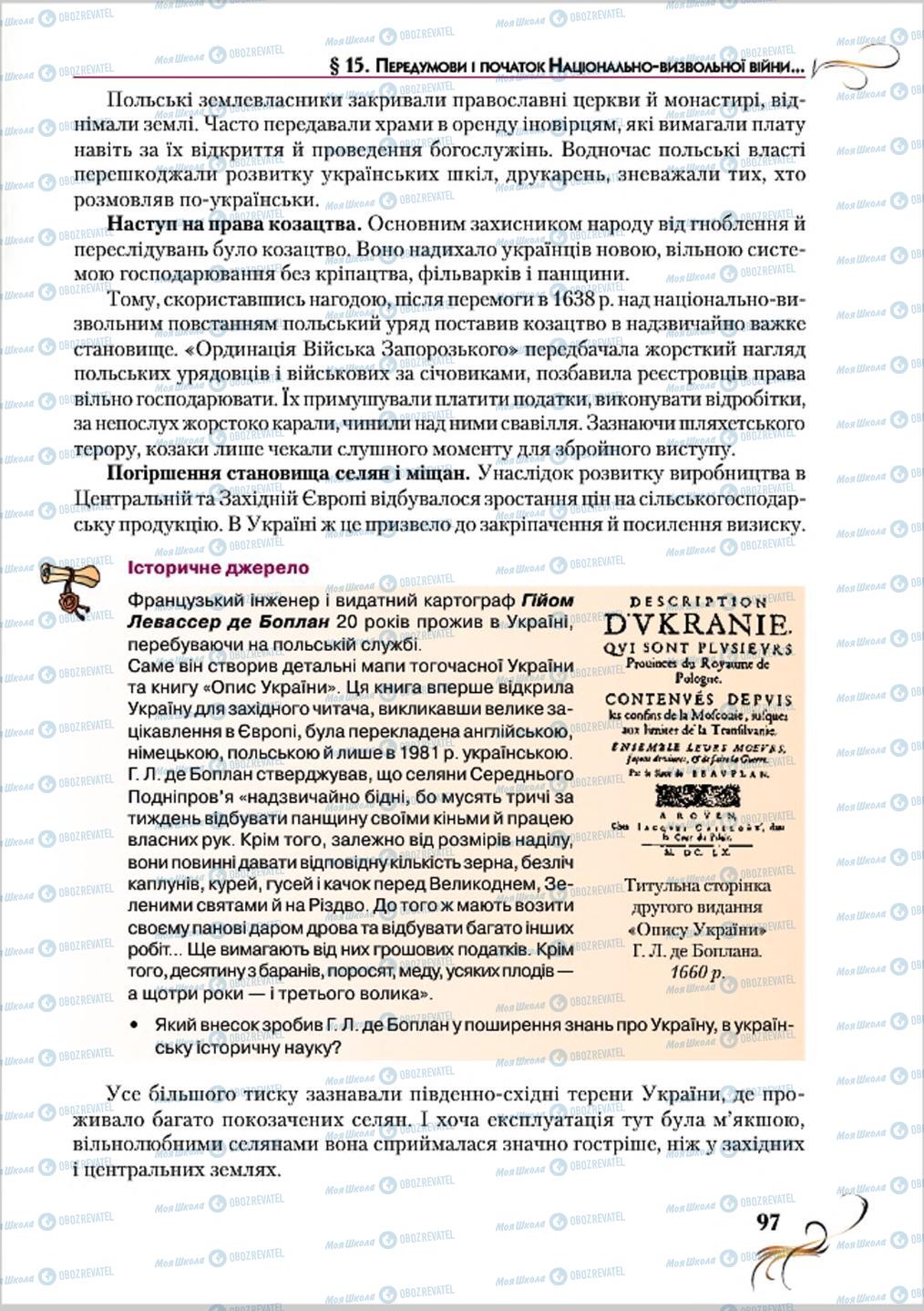 Підручники Історія України 8 клас сторінка 97