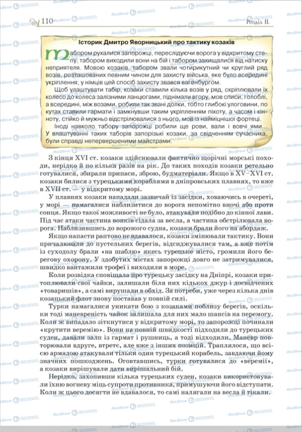Підручники Історія України 8 клас сторінка 110