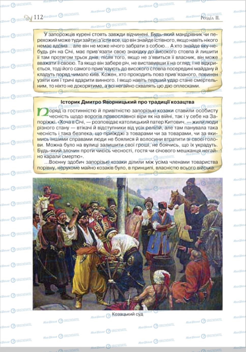 Підручники Історія України 8 клас сторінка 112