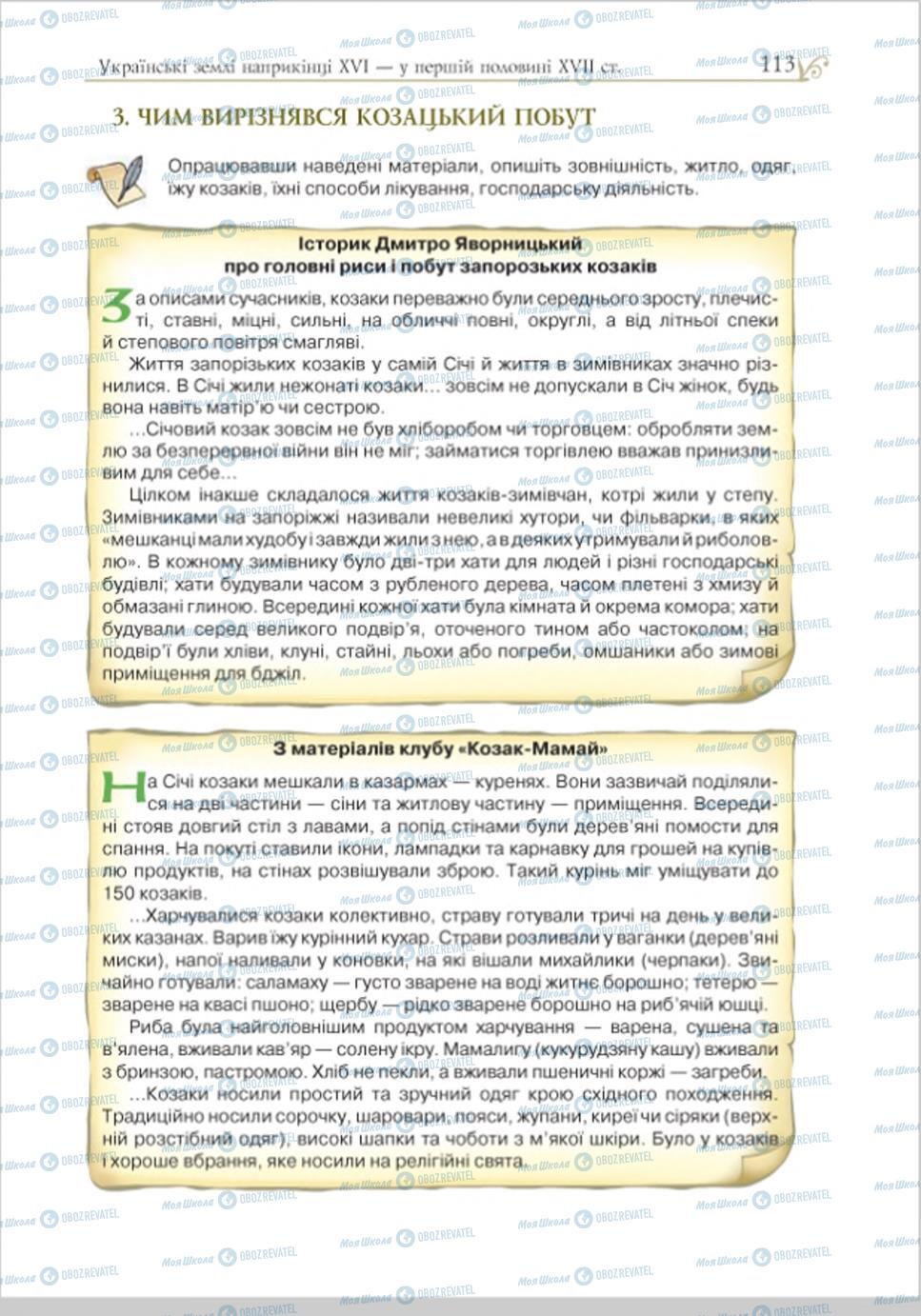 Підручники Історія України 8 клас сторінка 113