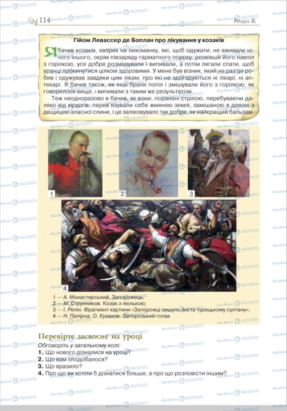 Учебники История Украины 8 класс страница 114