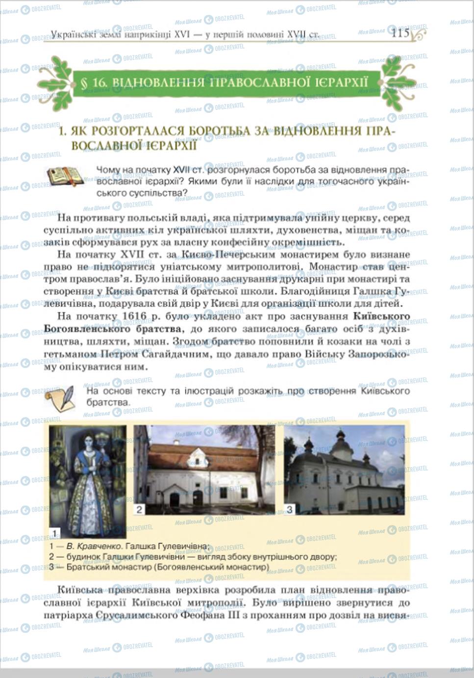 Учебники История Украины 8 класс страница 115