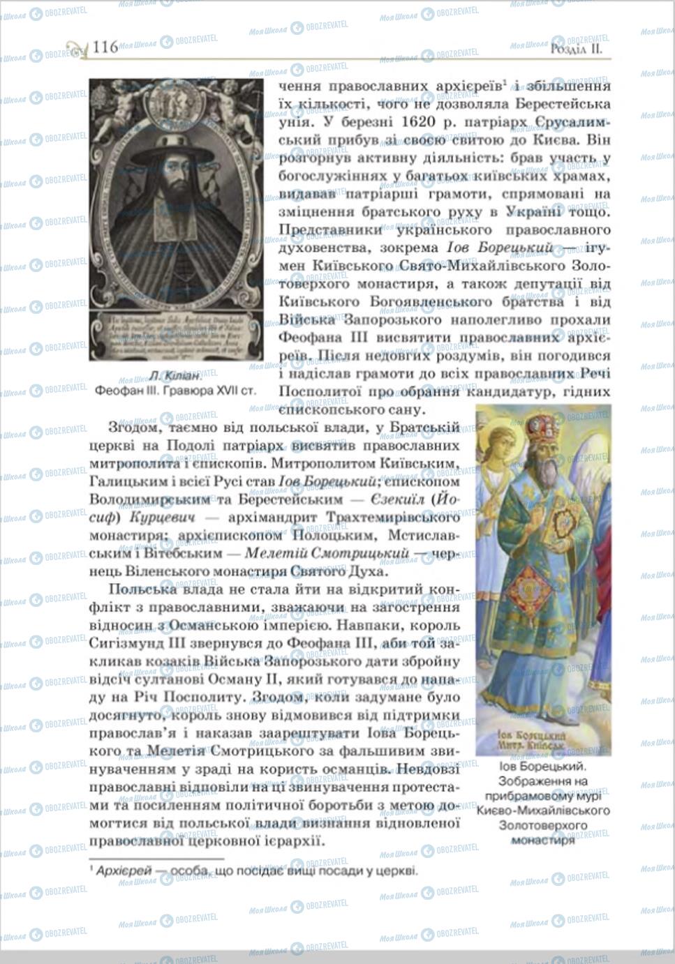 Учебники История Украины 8 класс страница 116