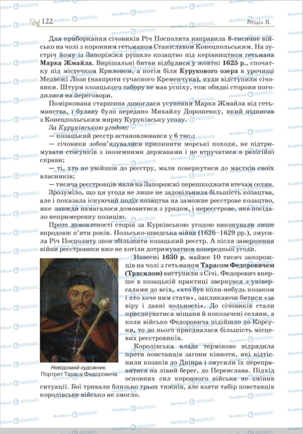 Підручники Історія України 8 клас сторінка 122