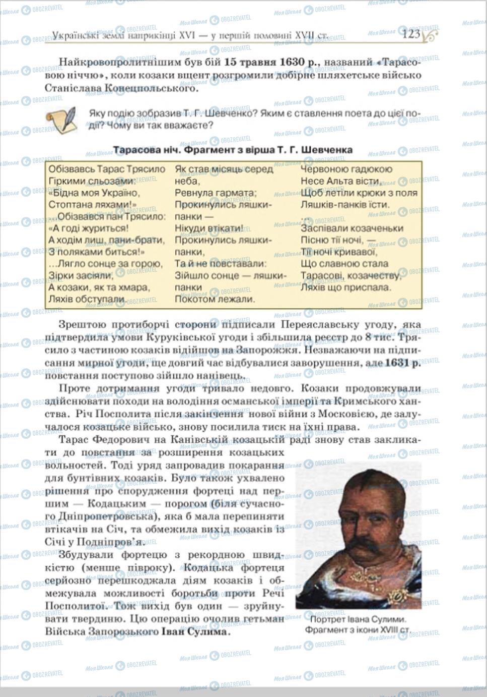 Підручники Історія України 8 клас сторінка 123