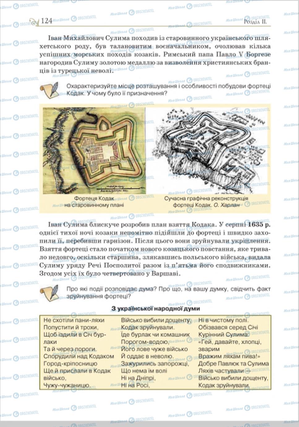 Учебники История Украины 8 класс страница 124