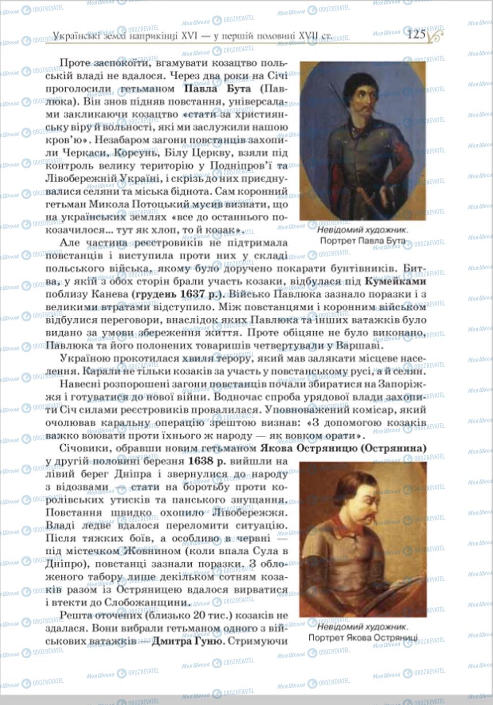 Учебники История Украины 8 класс страница 125
