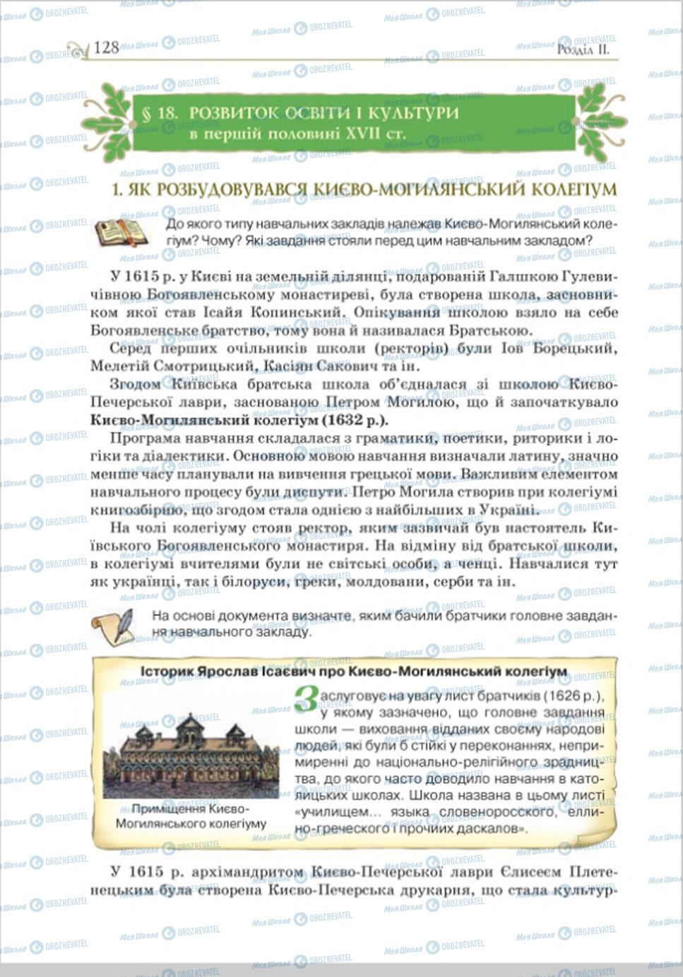 Підручники Історія України 8 клас сторінка 128