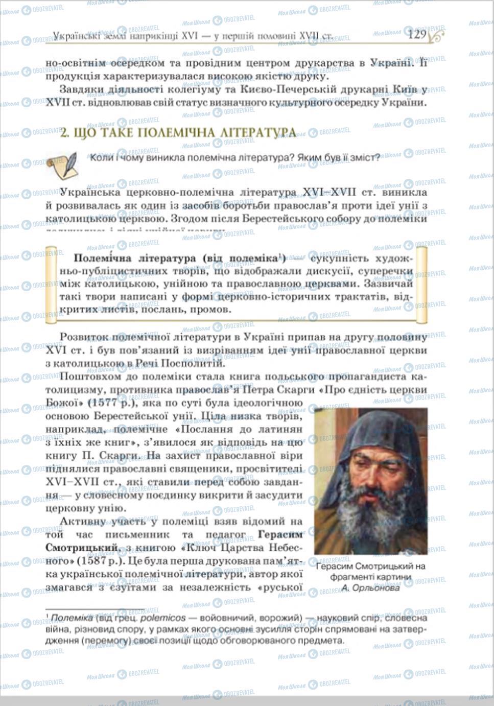 Підручники Історія України 8 клас сторінка 129