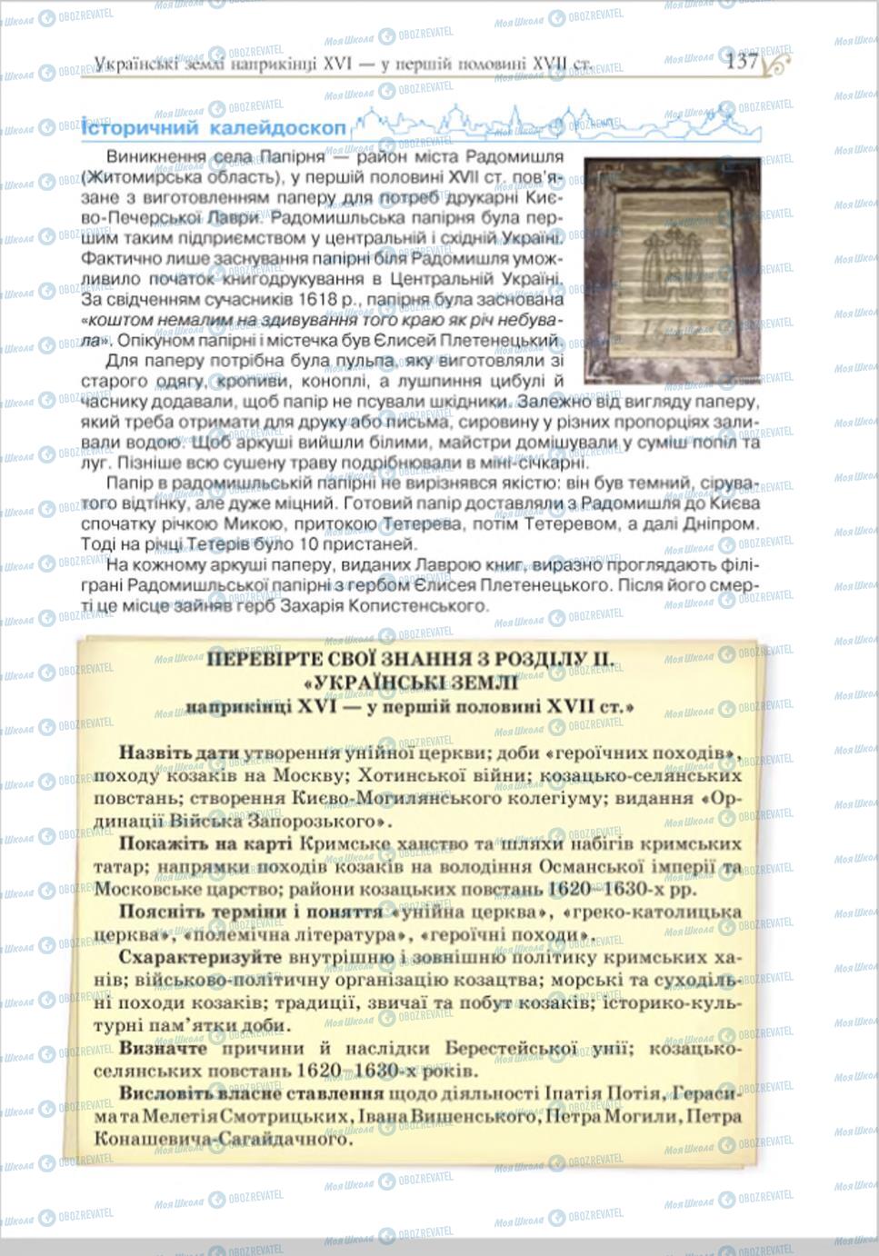 Підручники Історія України 8 клас сторінка 137