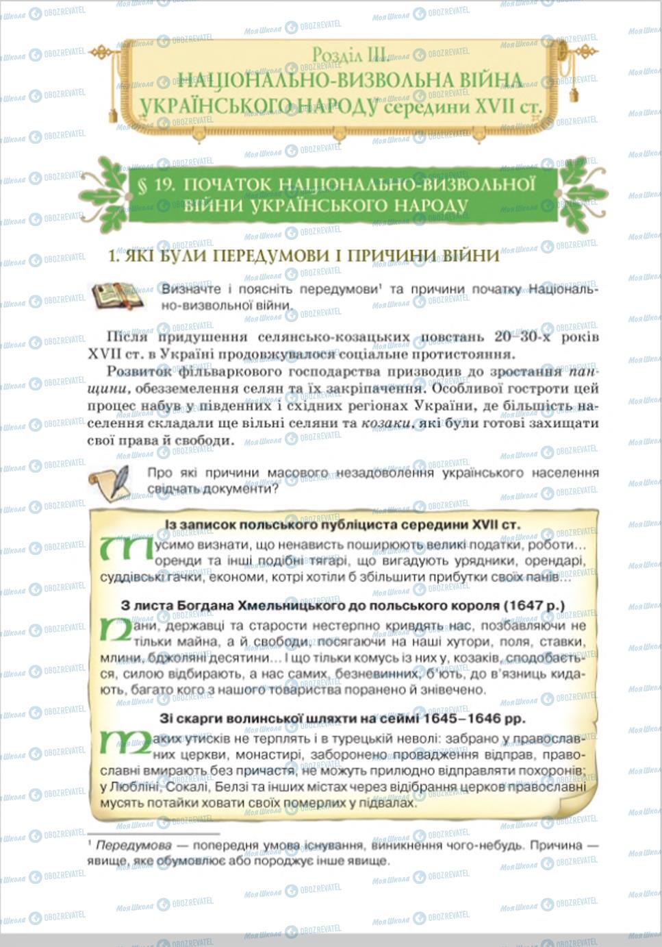 Підручники Історія України 8 клас сторінка 138