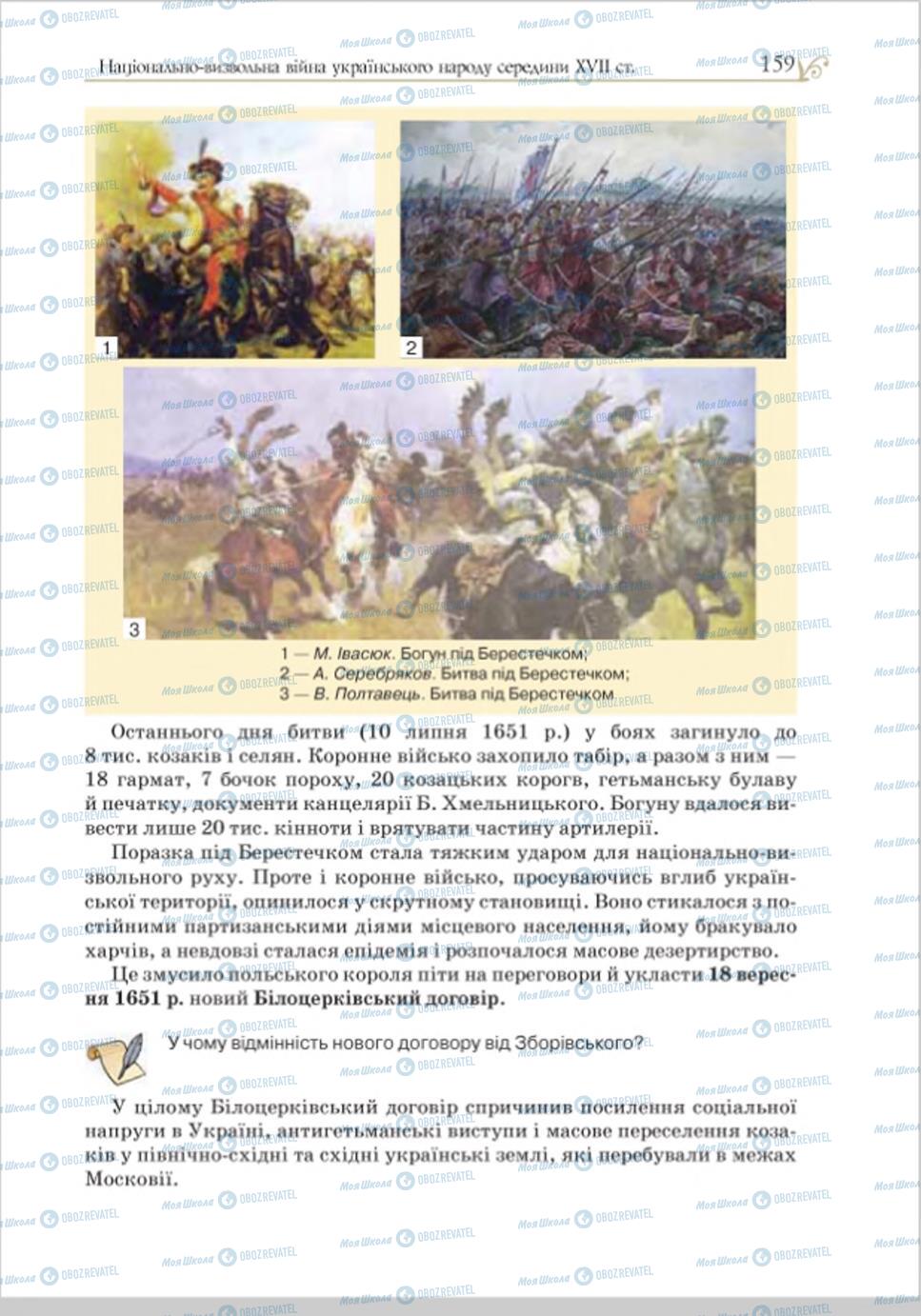 Підручники Історія України 8 клас сторінка 159