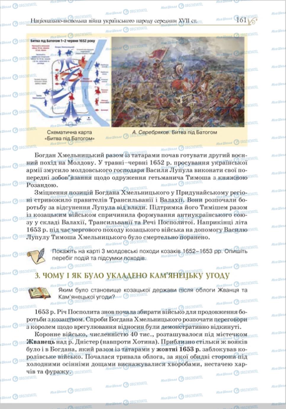 Підручники Історія України 8 клас сторінка 161