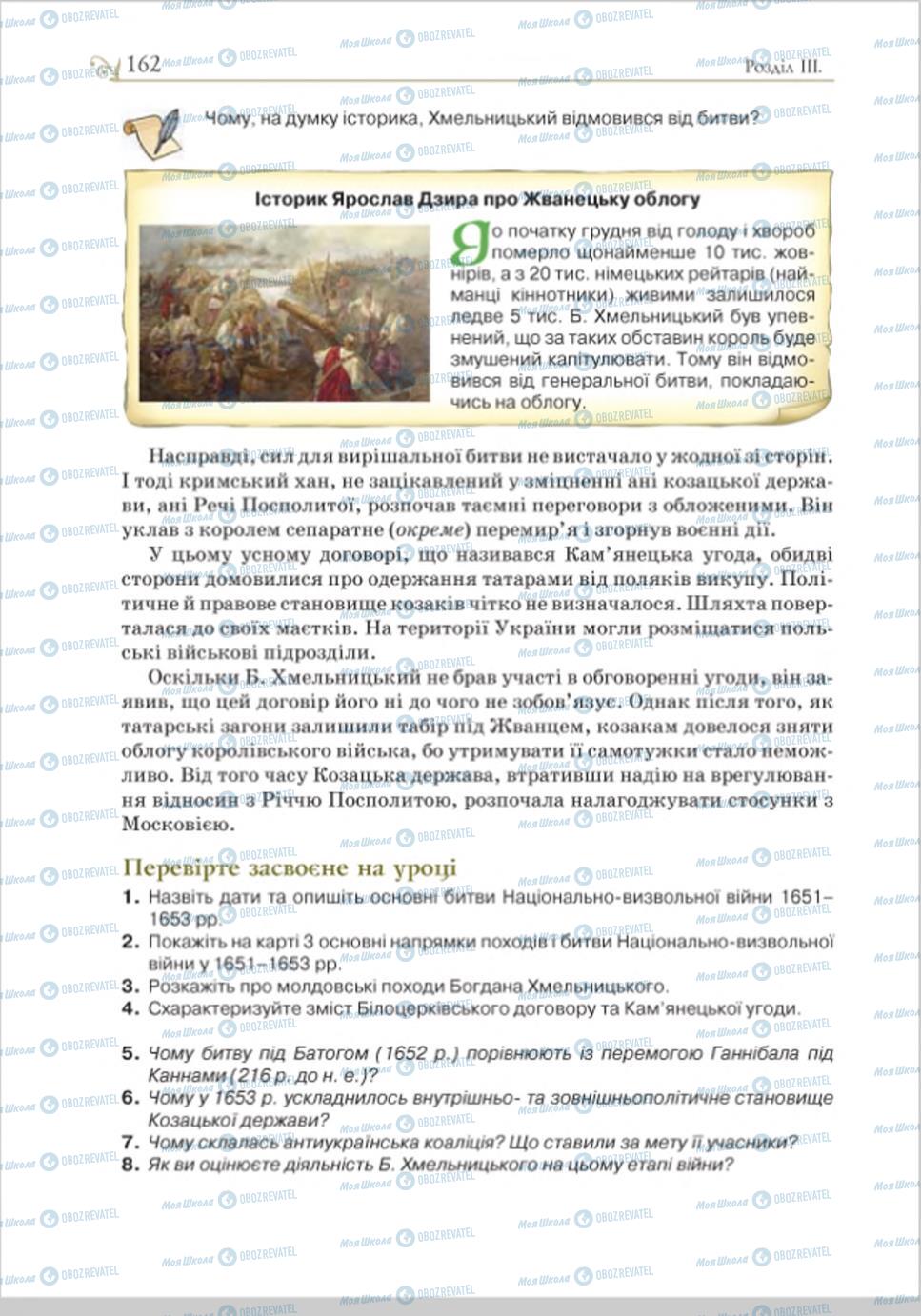 Підручники Історія України 8 клас сторінка 162