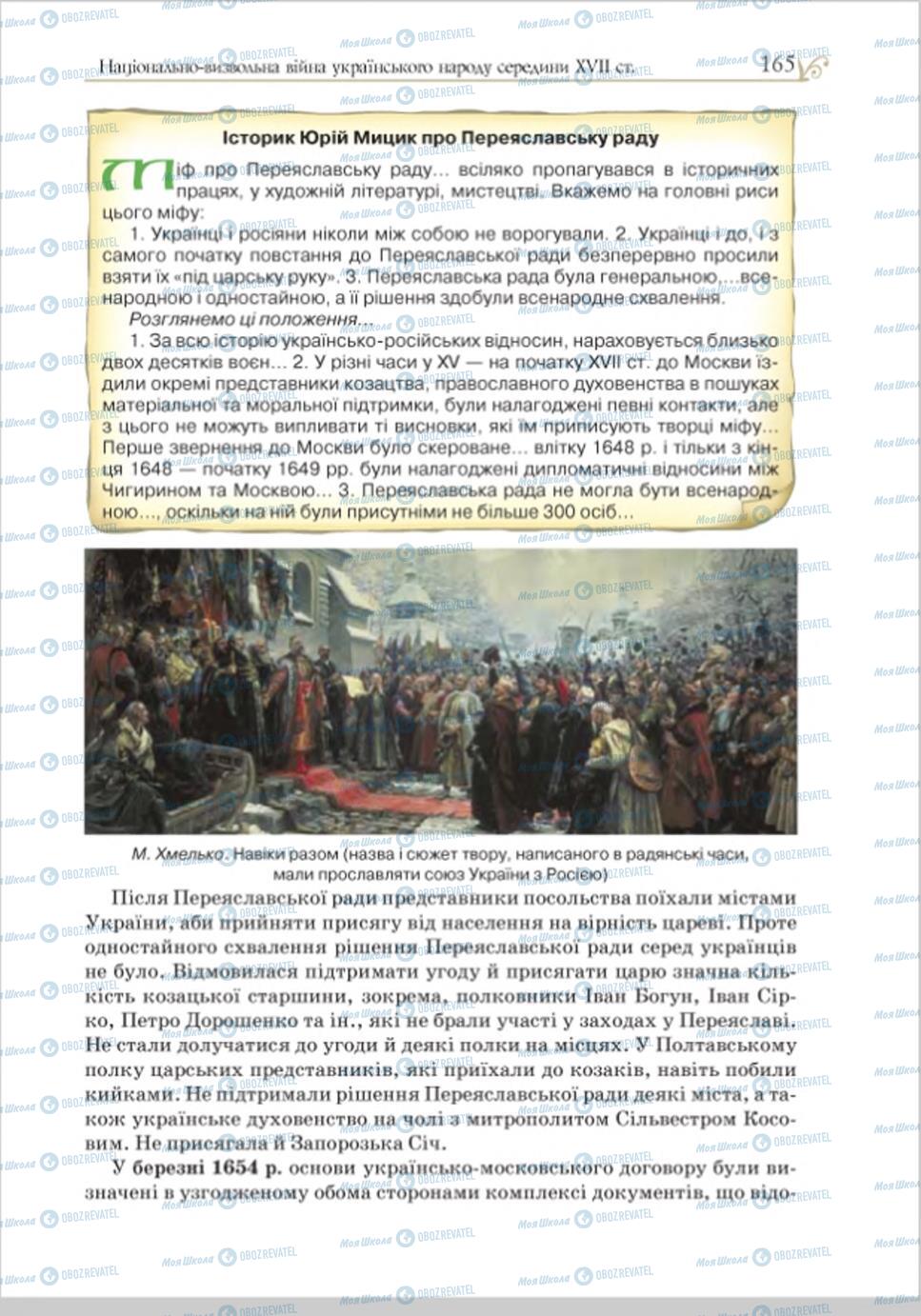 Підручники Історія України 8 клас сторінка 165